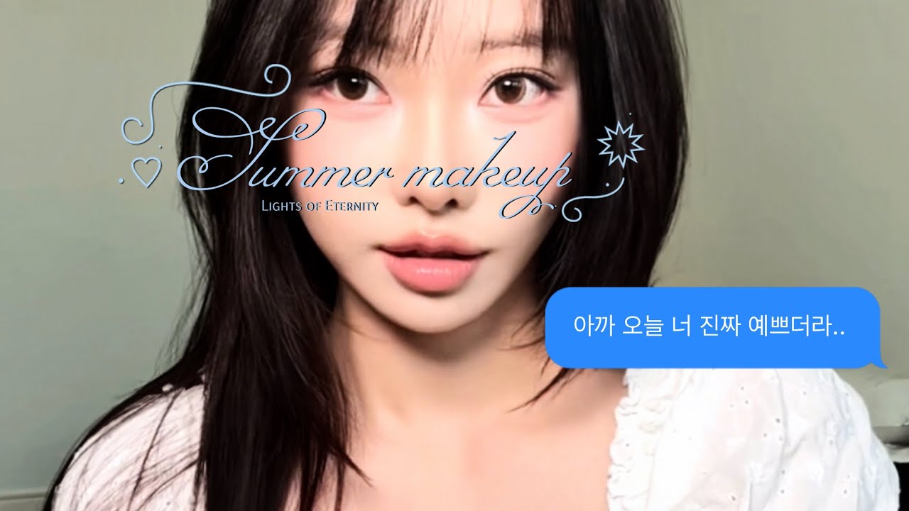 드디어 온 여름 ☀️🥹 신비주의 그 ‘예쁜 얘’ 만들어 줄게 🫳🏻 ~ 이번 여신은 너야 Summer makeup Tutorials 👗🦋