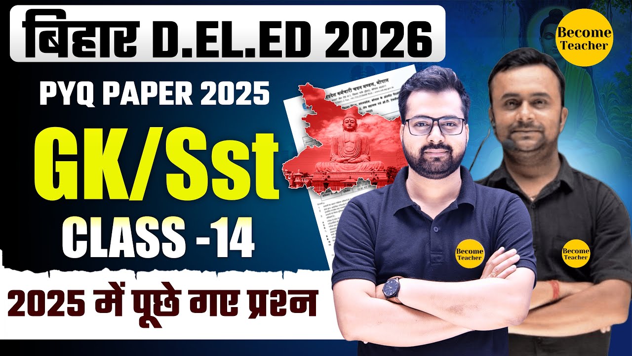 Bihar DElEd Entrance 2026 | GK Most Important Questions | 2025 PYQ DElEd Class - 14