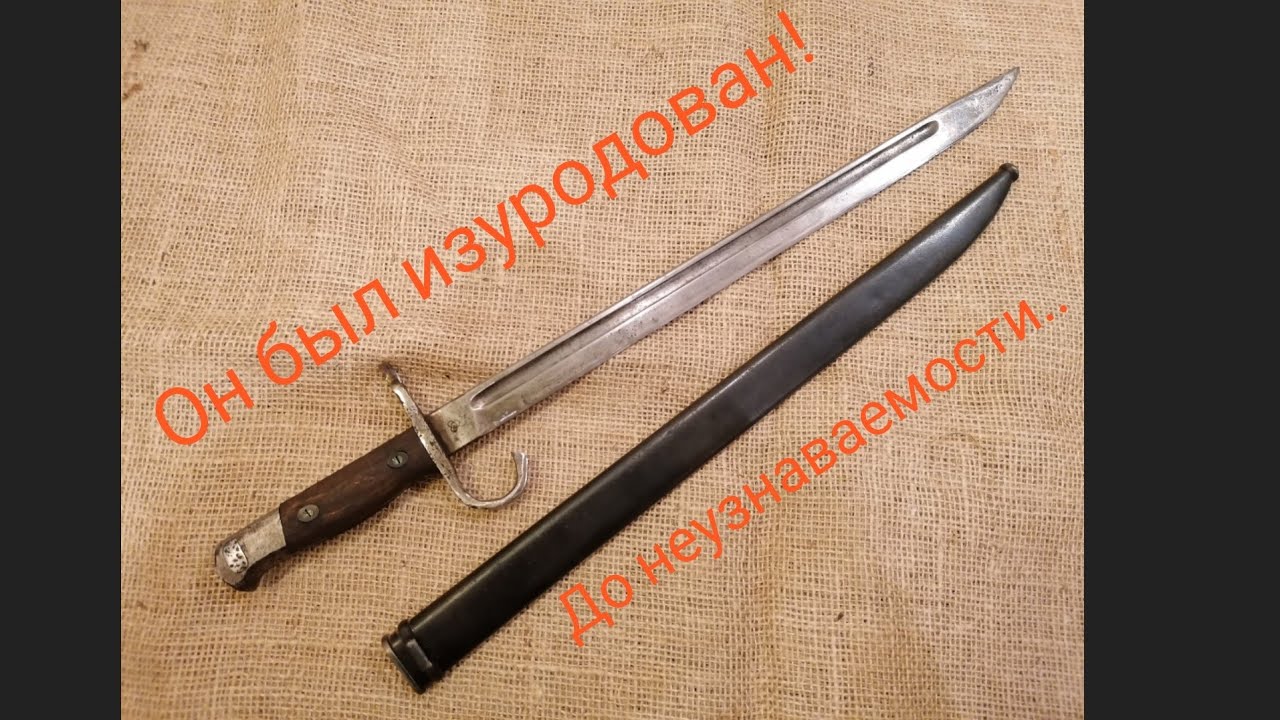 Old Arisaka bayonet restoration Реставрация старинного штыка