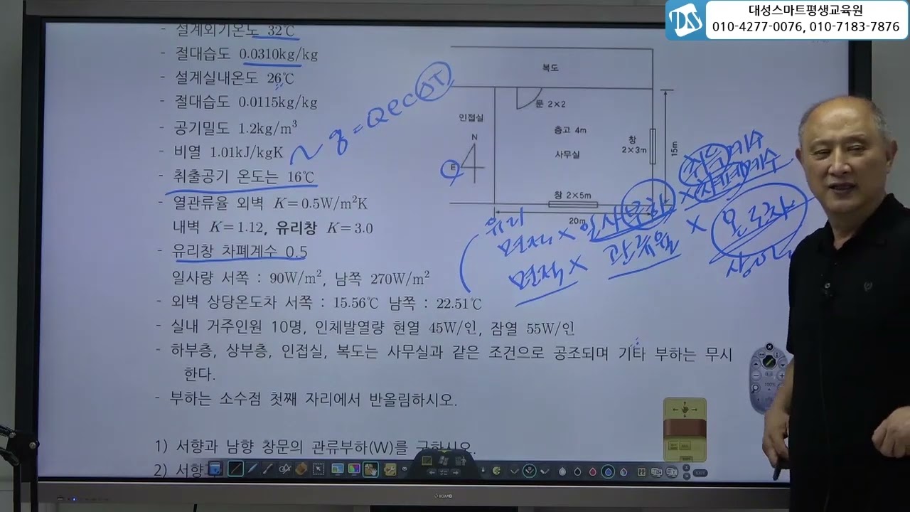 건축설비기사실기 관류부하