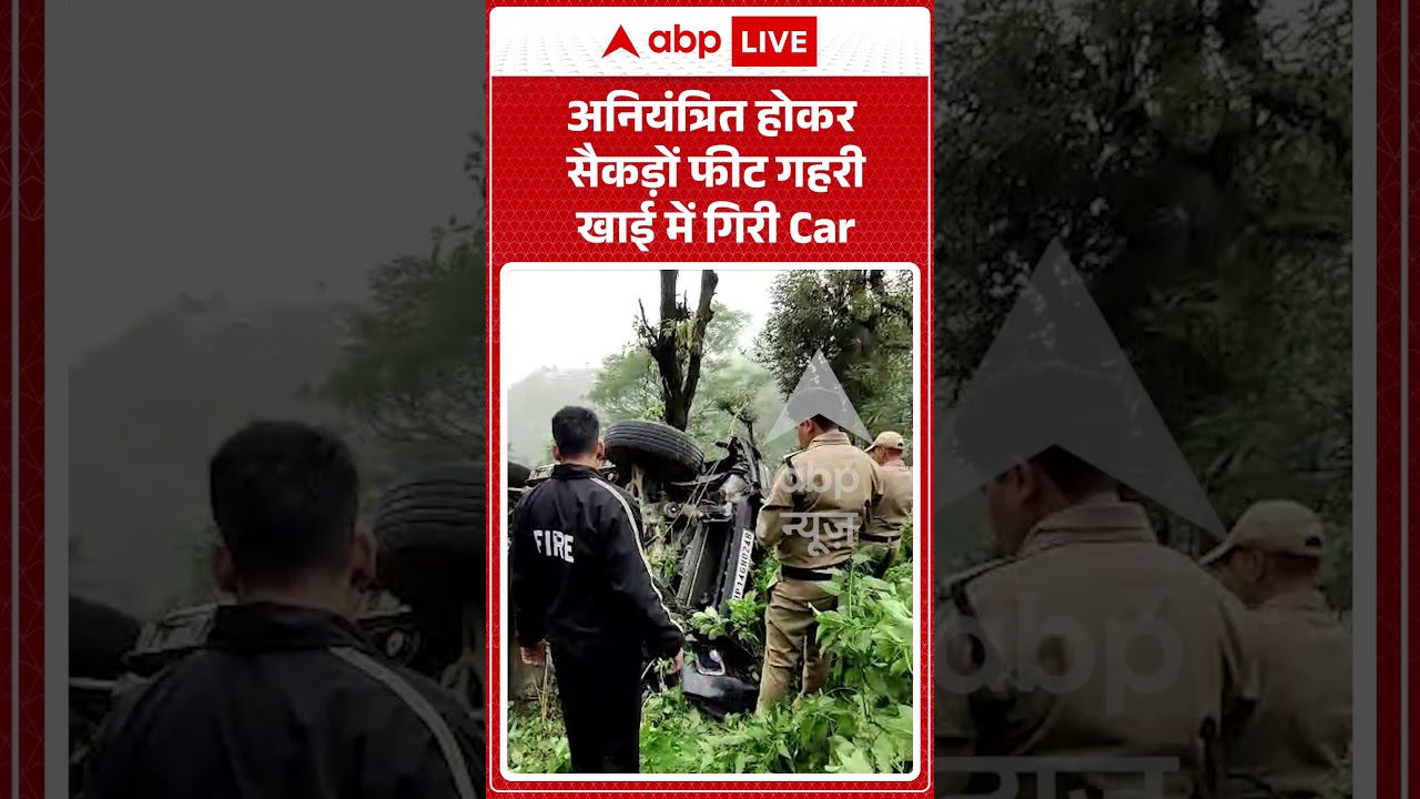 Viral Shorts : अनियंत्रित होकर सैकड़ों फीट गहरी खाई में गिरी Car | #ytshorts #roadaccident