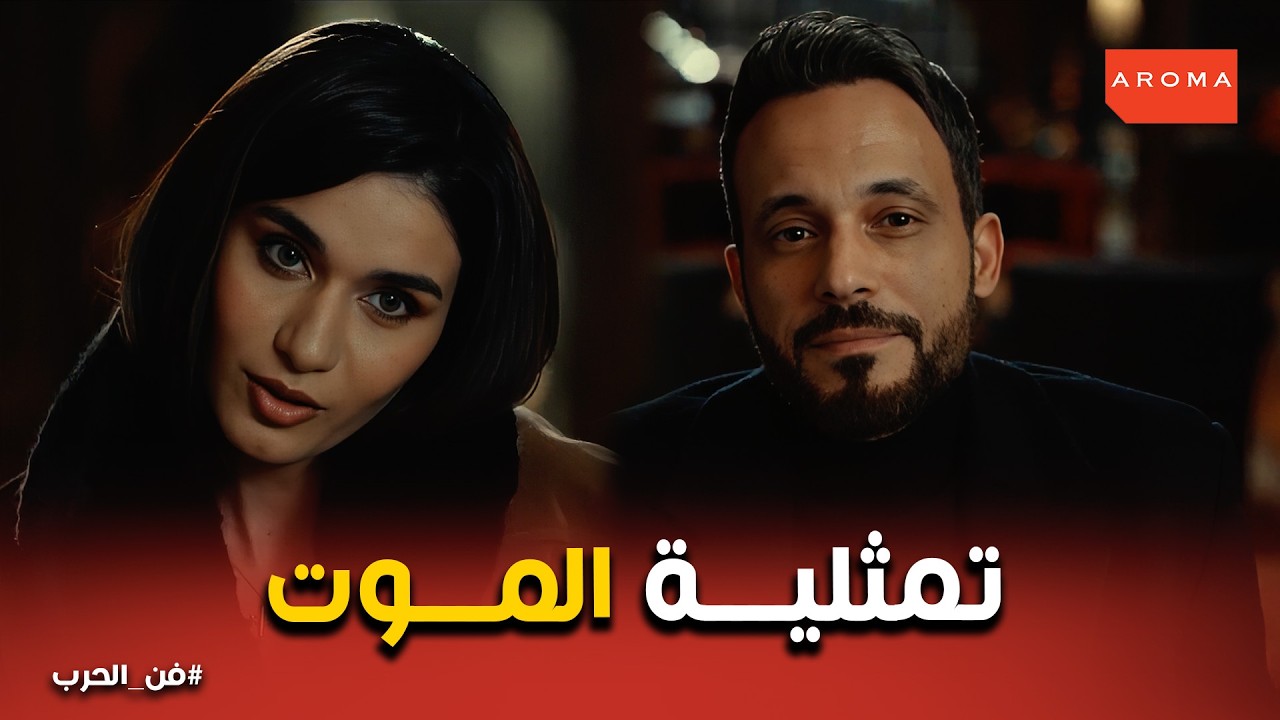 فن الحرب | استراحة محارب  .. زياد يعتزل المعارك مؤقتاً للتخطيط للملحمة القادمة. ⚔️🧘‍♂️
