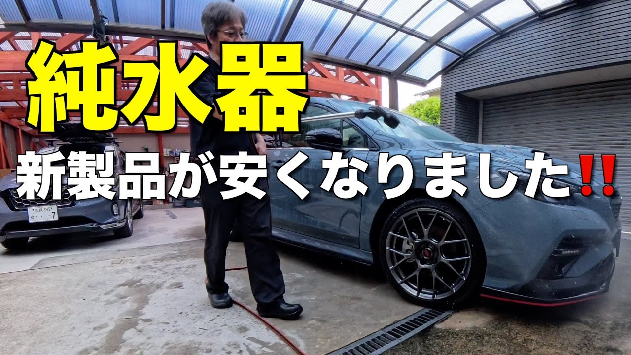 大容量「純水器」が安くなりました‼️　ピアニッシュプロ　グリーンライフ