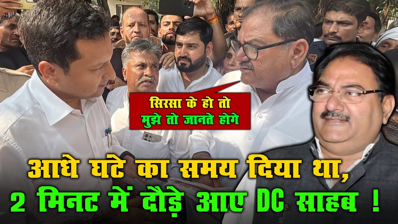 Abhay Chautala को Rohtak में आया गुस्सा | Abhay Chautala Rohtak DC Viral Video |
