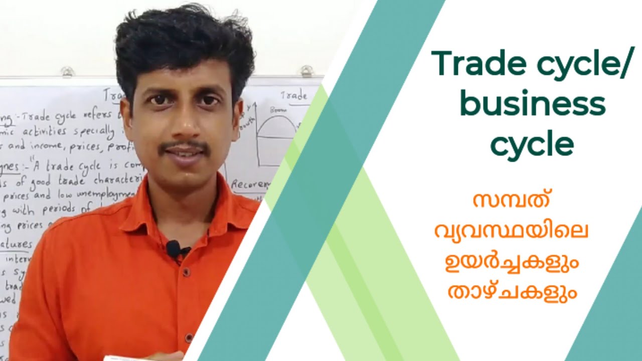 Trade cycle/business cycle | Malayalam | Deepesh Manoharan | LIFE ECONOMICS