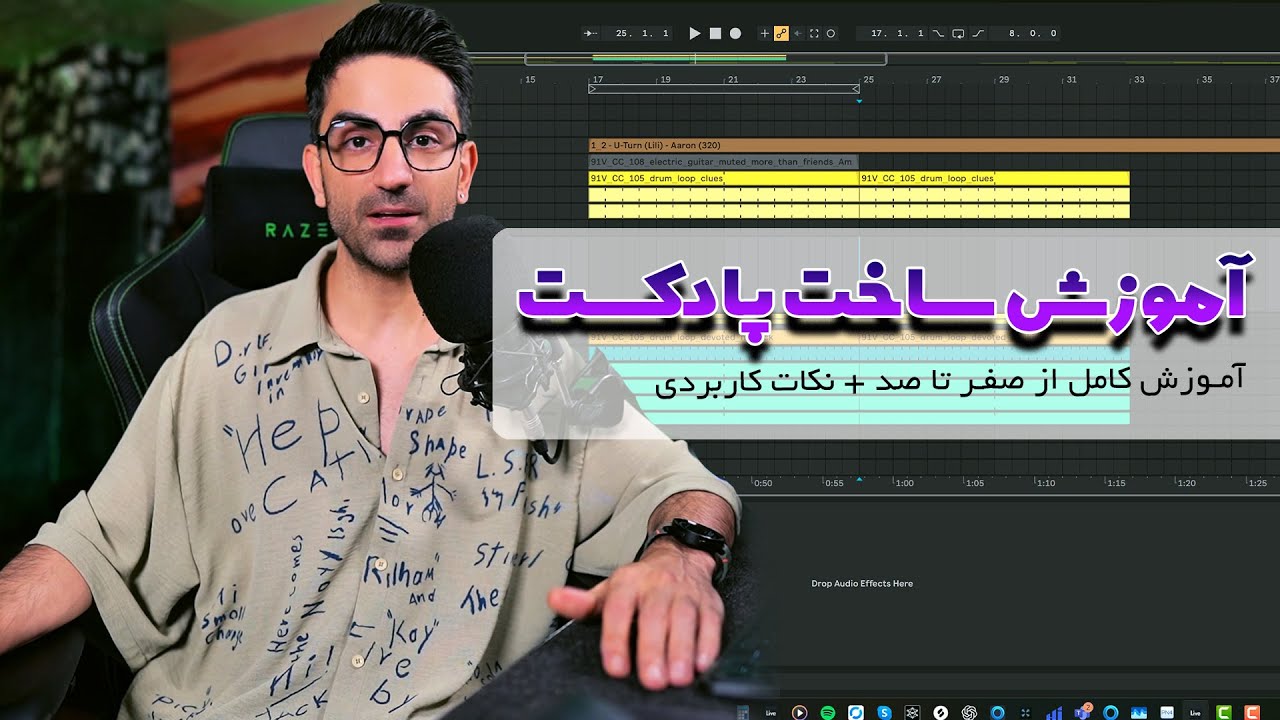 چطور موزیک پادکست بسازیم؟ آموزش کامل از صفر تا صد + نکات کاربردی