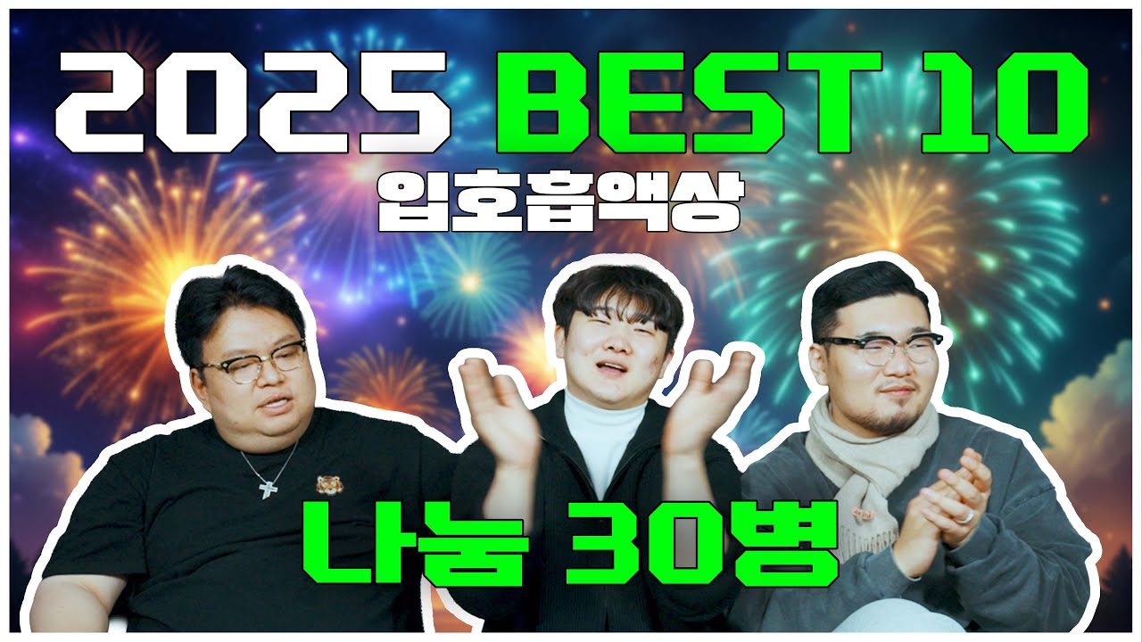 다시돌아온 연간 액상베스트 (스카이베이프 기준) 나눔O