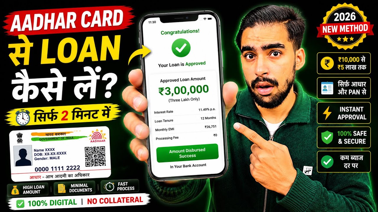 Aadhar Card Se Loan Kaise Le | Aadhar Card Personal Loan | Aadhar Se Loan Kaise Le | Aadhar Loan App