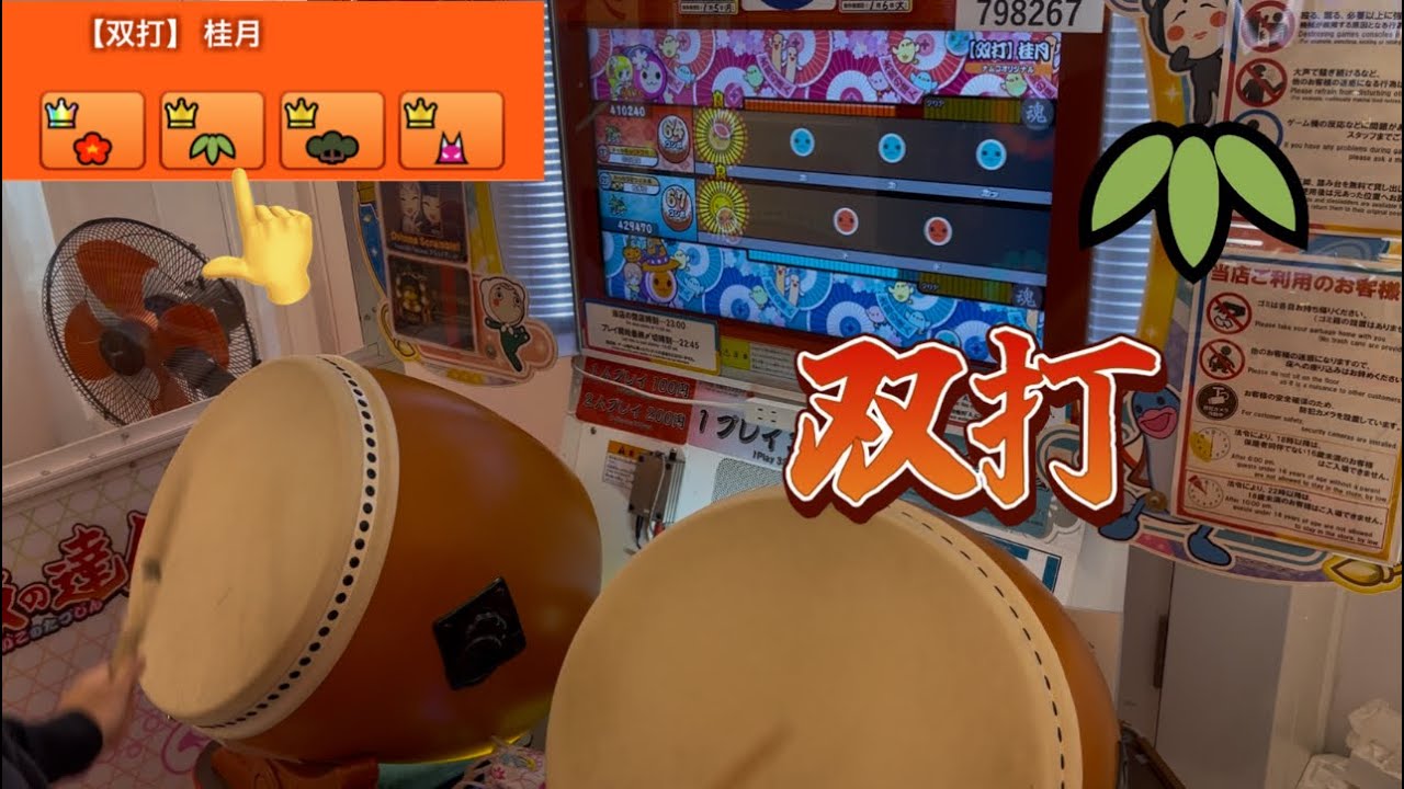 太鼓の達人 【双打】 桂月(ふつう) 双打プレイ参考