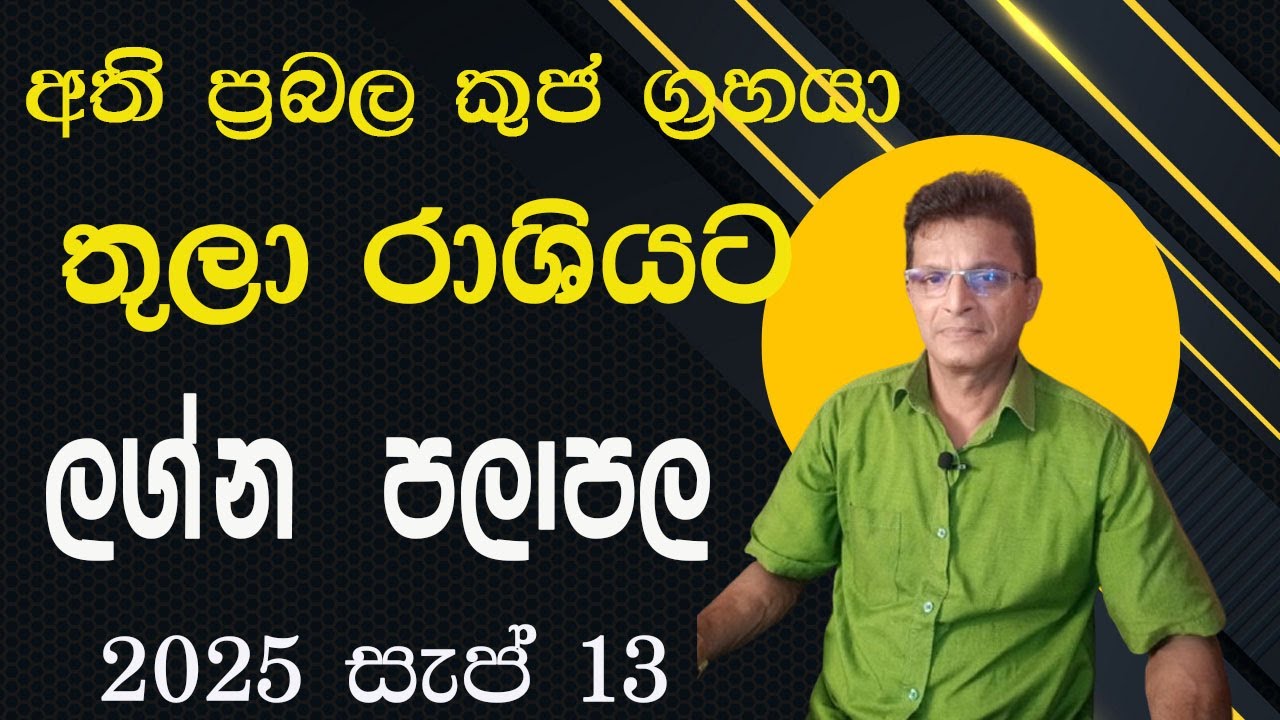 කුජ මාරුව/බලාපොරොත්තු ඉටුවෙයි/asvidha astrology