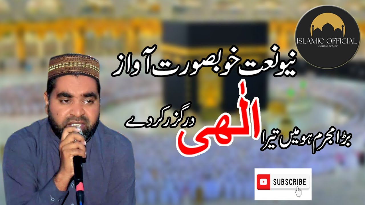 bada mujrim hun main tera ilahi darguzar kar deبڑا مجرم ہوں میں تیرا الٰہی درگزر کردے