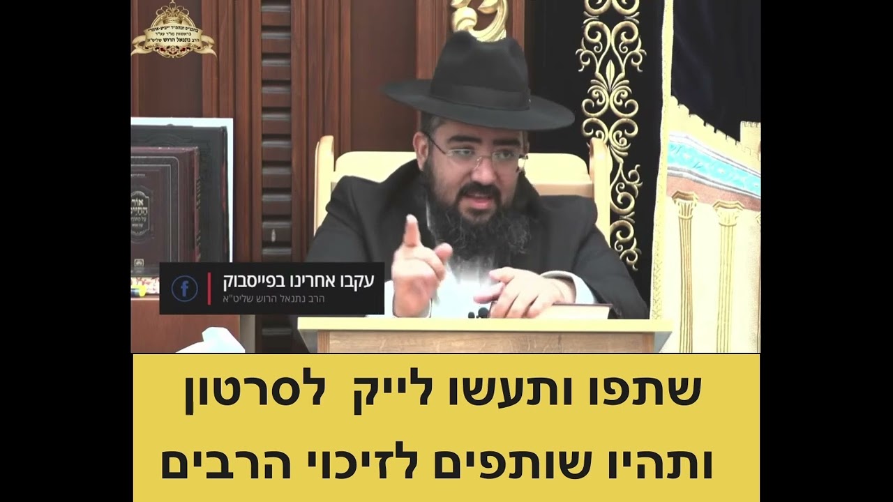 מנהגי מרוקו קדושים - הרב נתנאל ארוש שליט״א