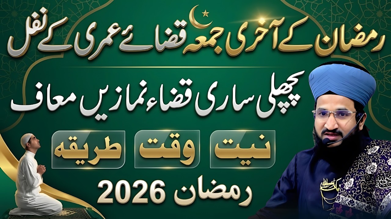 Ramzan Ke Akhri Jumma 4 Rakat Nafil Namaz | Qaza Namazon Ki Maafi? | Mufti Salman Azhari bayan 2026