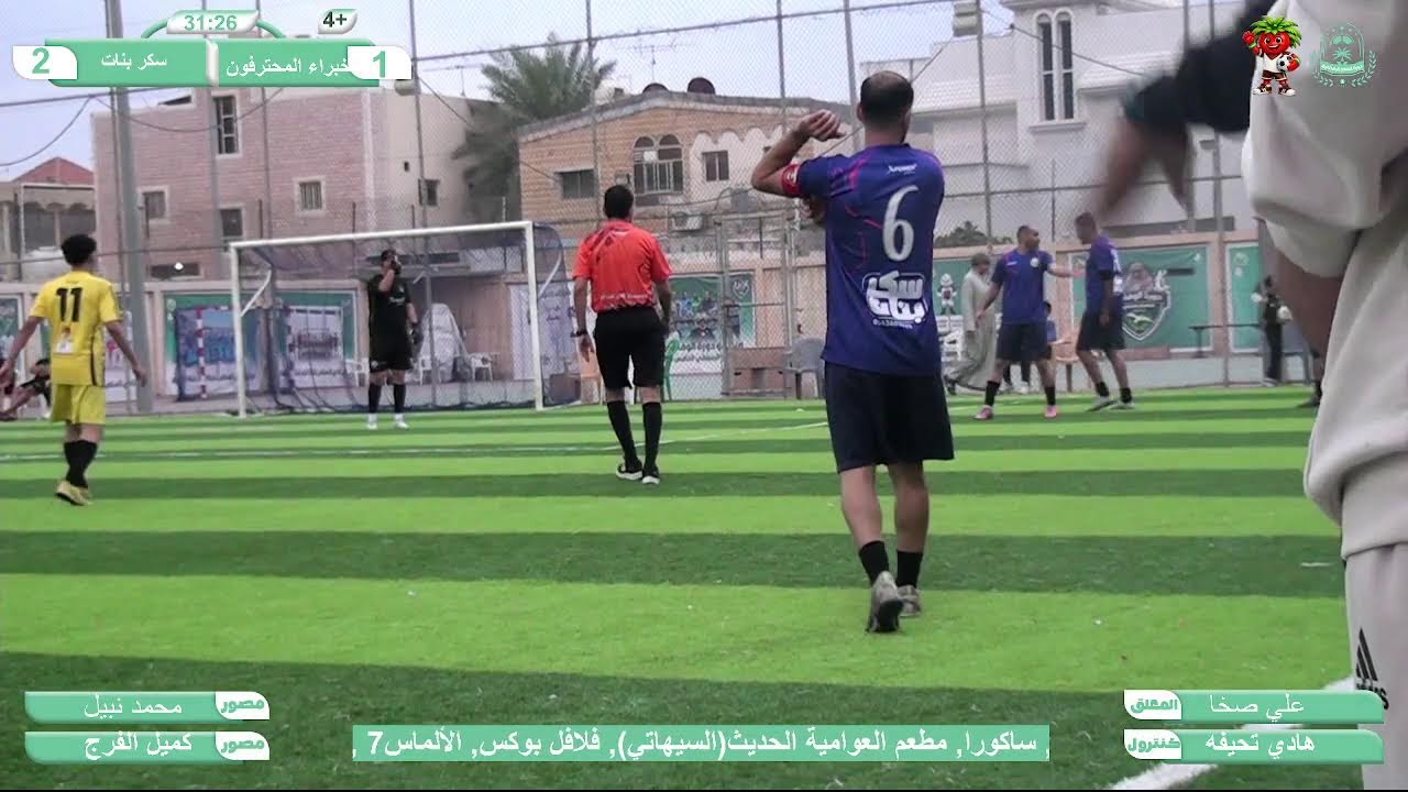 الجولة الثالثة | سكر بنات vs الخبرا المحترفون | دورة السلام الرمضانية 5 ( الوان واني  )