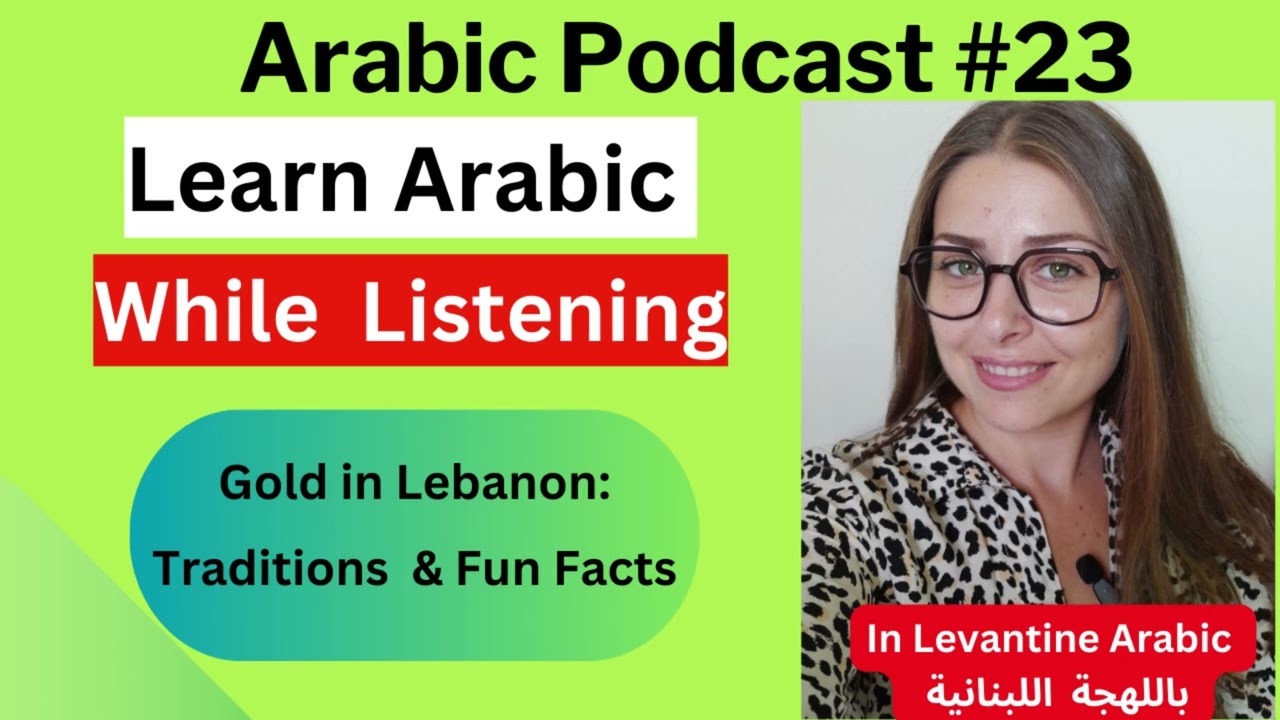 Levantine Arabic Podcast- Gold in Lebanon (Subtitles) بودكاست باللهجة الشامية - الدهب بلبنان