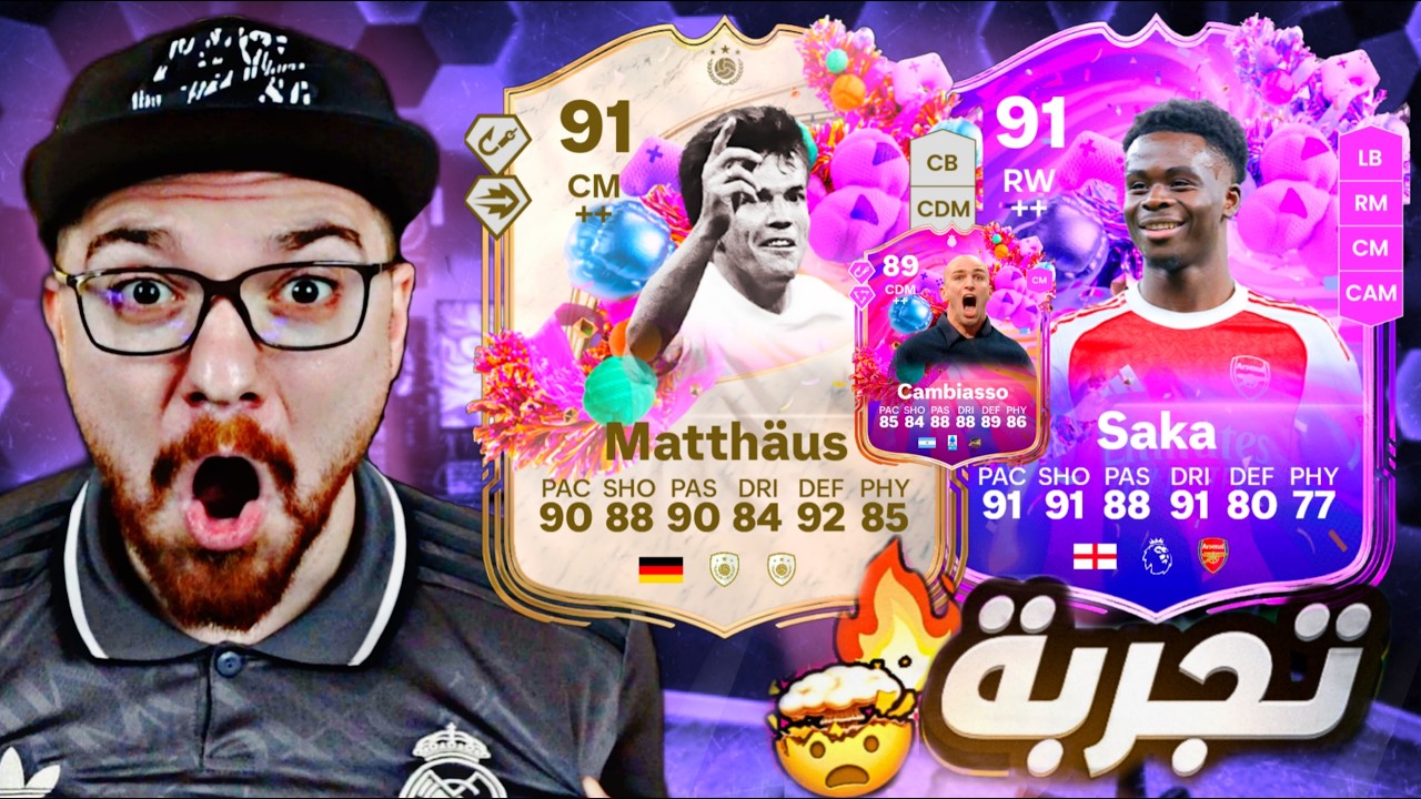 تجربة ماتيوس + ساكا + كامبياسو 😱🔥!! FC26
