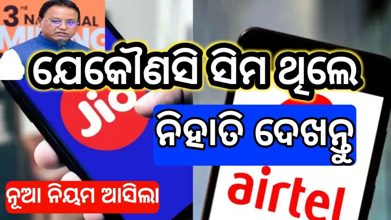 jio airtel vi big update 2026 odia | BSNL updates | jio recharge | airtel recharge updates odia 2026
