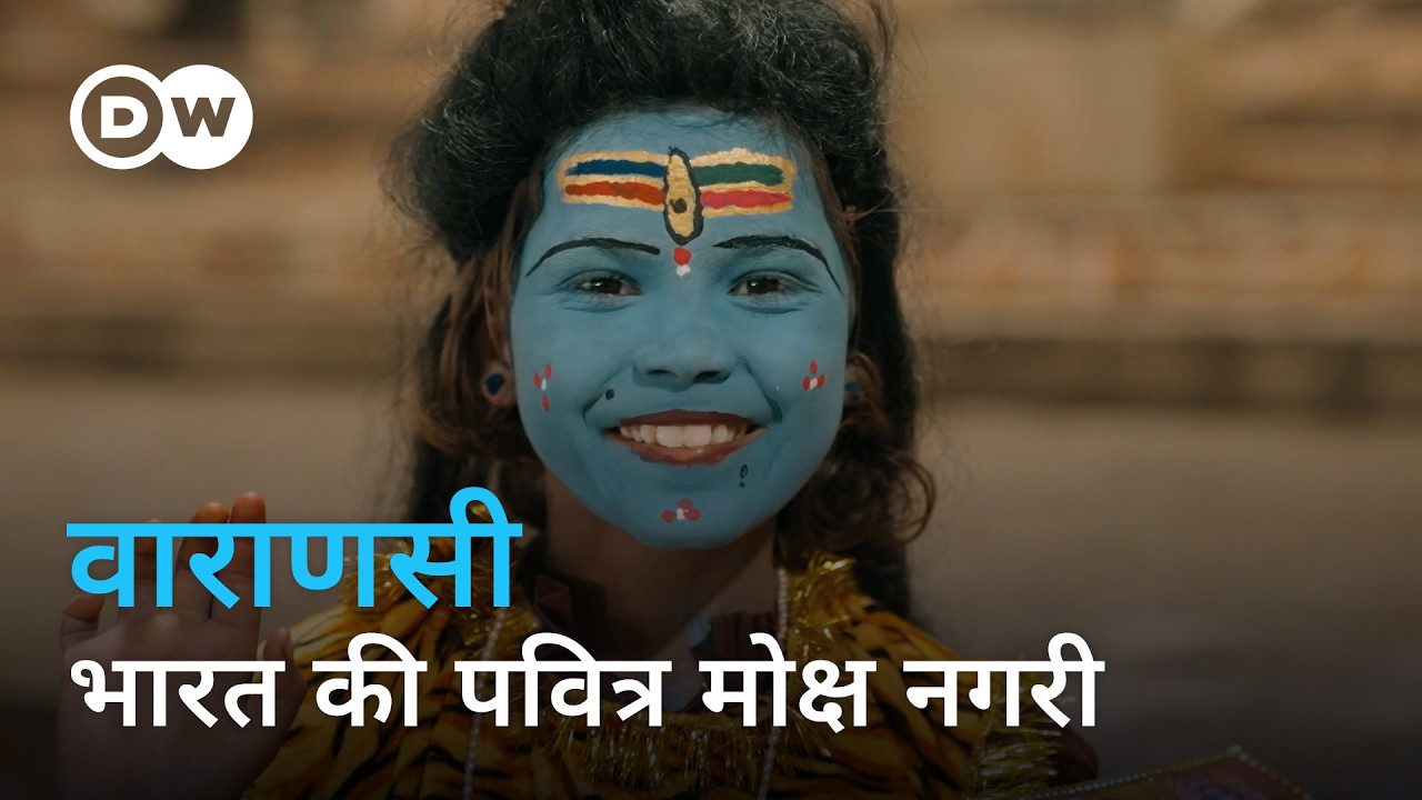 मृत्यु का उत्सव मनाने वाली शिव की वाराणसी [Facing Death in Varanasi] | DW Documentary हिन्दी