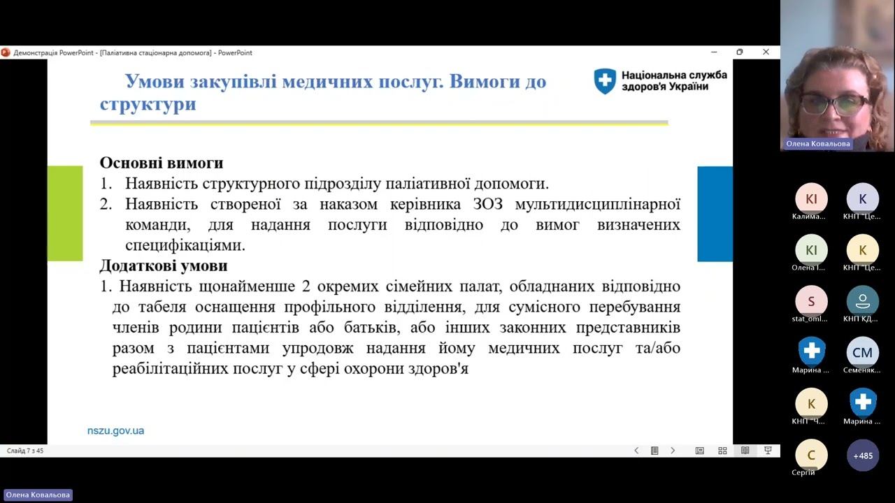 Стаціонарна мобільна паліативна медична допомога дорослим і дітям