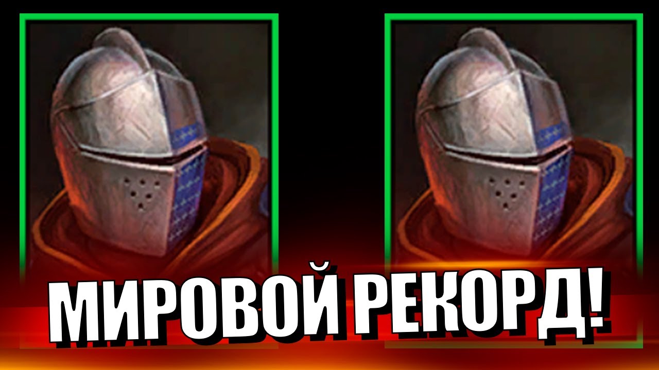2 НЕОБЫЧНЫХ ГЕРОЯ ПРОХОДЯТ ТРУДНЫЙ КОНТЕНТ! ОРУЖЕНОСЕЦ 2026 Raid Shadow Legends