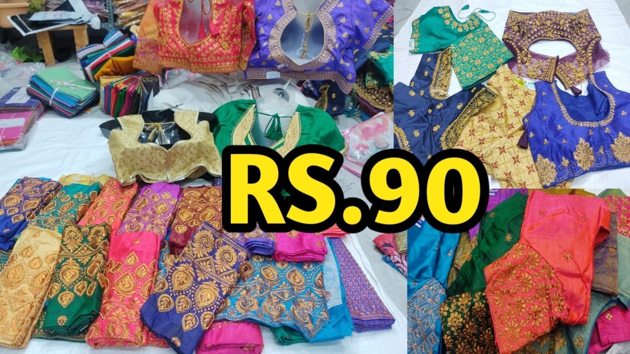 சூப்பரான ரெடிமேட் காட்டன் பிளவுஸ் ரூ.90கு| aari work readymade blouse wholesale|wholesale madurai