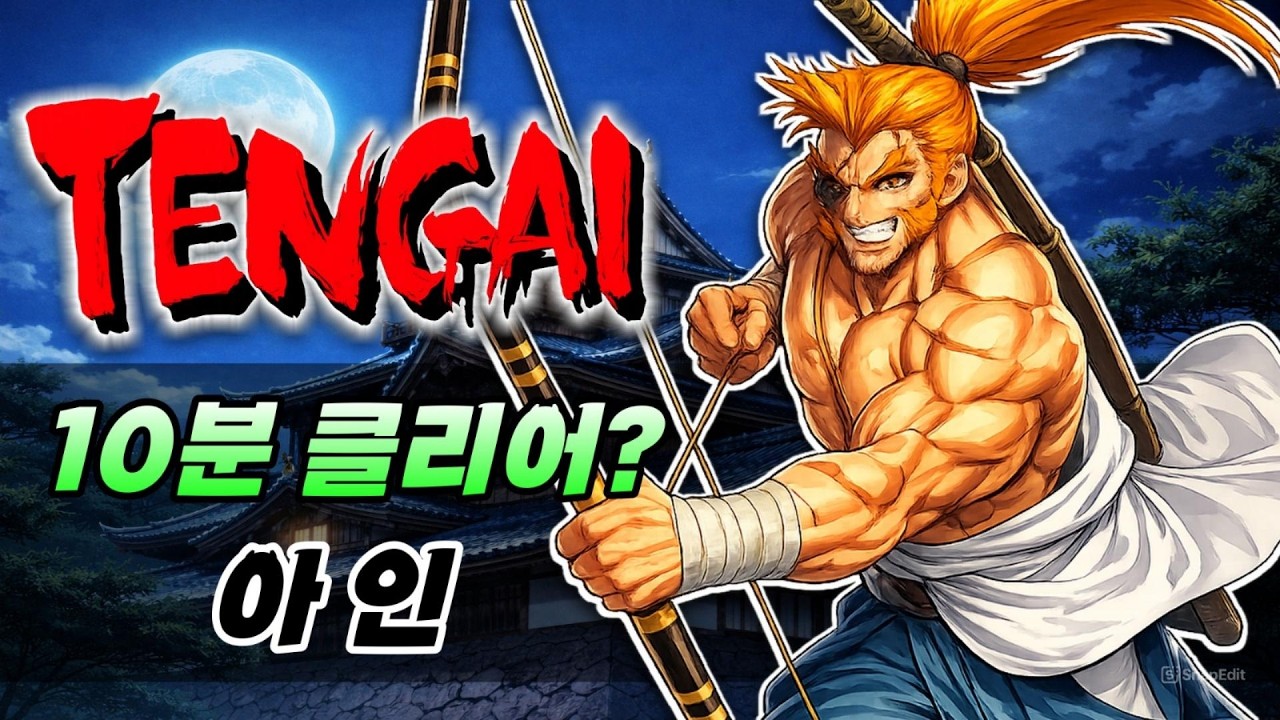 전국 블레이드 텐가이! 풍운 사무라이 아인! 10분 초스피드 클리어! / SENGOKU ACE EPISODE II / 戰國ブレード / 战国之刃2