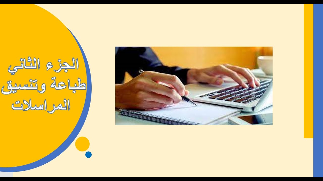 تنسيق الرسائل بالطريقة المدرجة