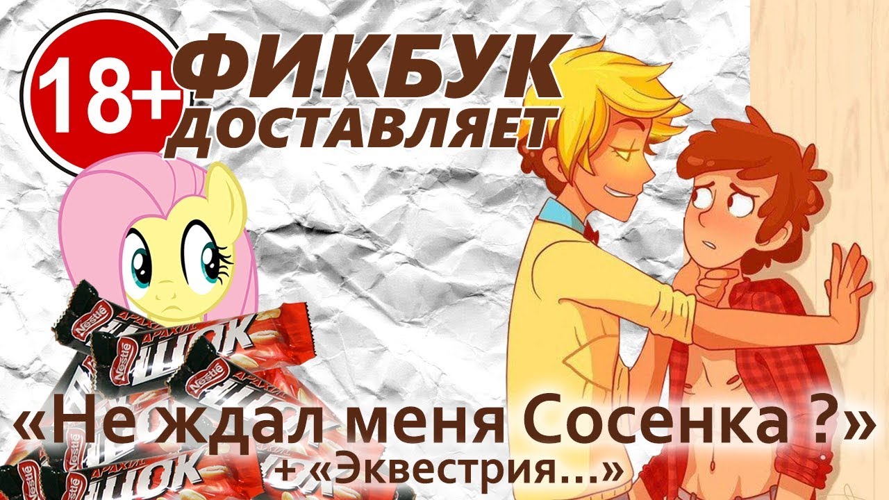 Фикбук доставляет #06: 