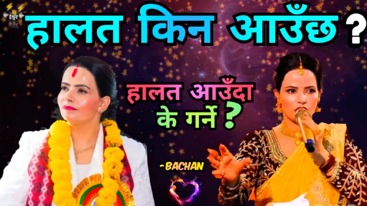 हालत आउँदा के गर्ने , र यो किन आउँछ? || सुशील कट्टले म्याम हजुरको मुख बाट परमेश्वरको धारिलो वचन ||