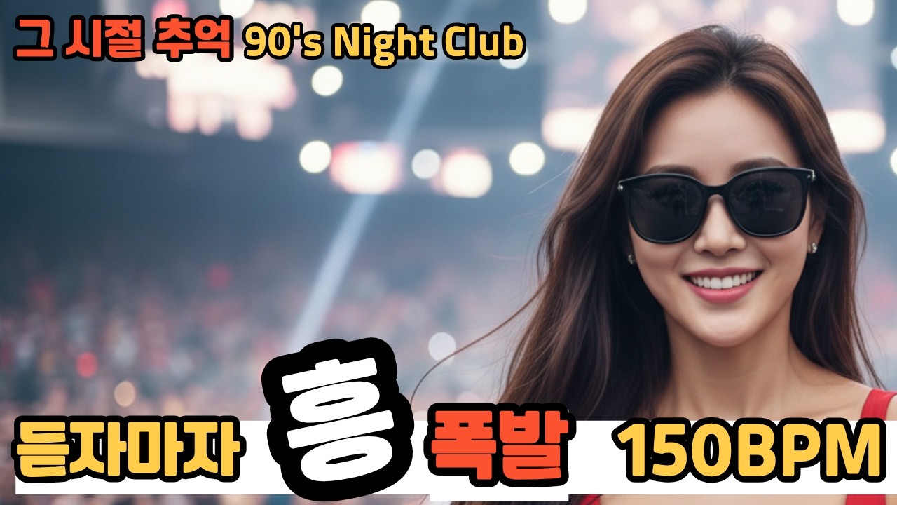 듣자마자 Tension 폭발♬♪ | 90년대 감성 폭발하는 AI 신나는 댄스곡 7곡 모음