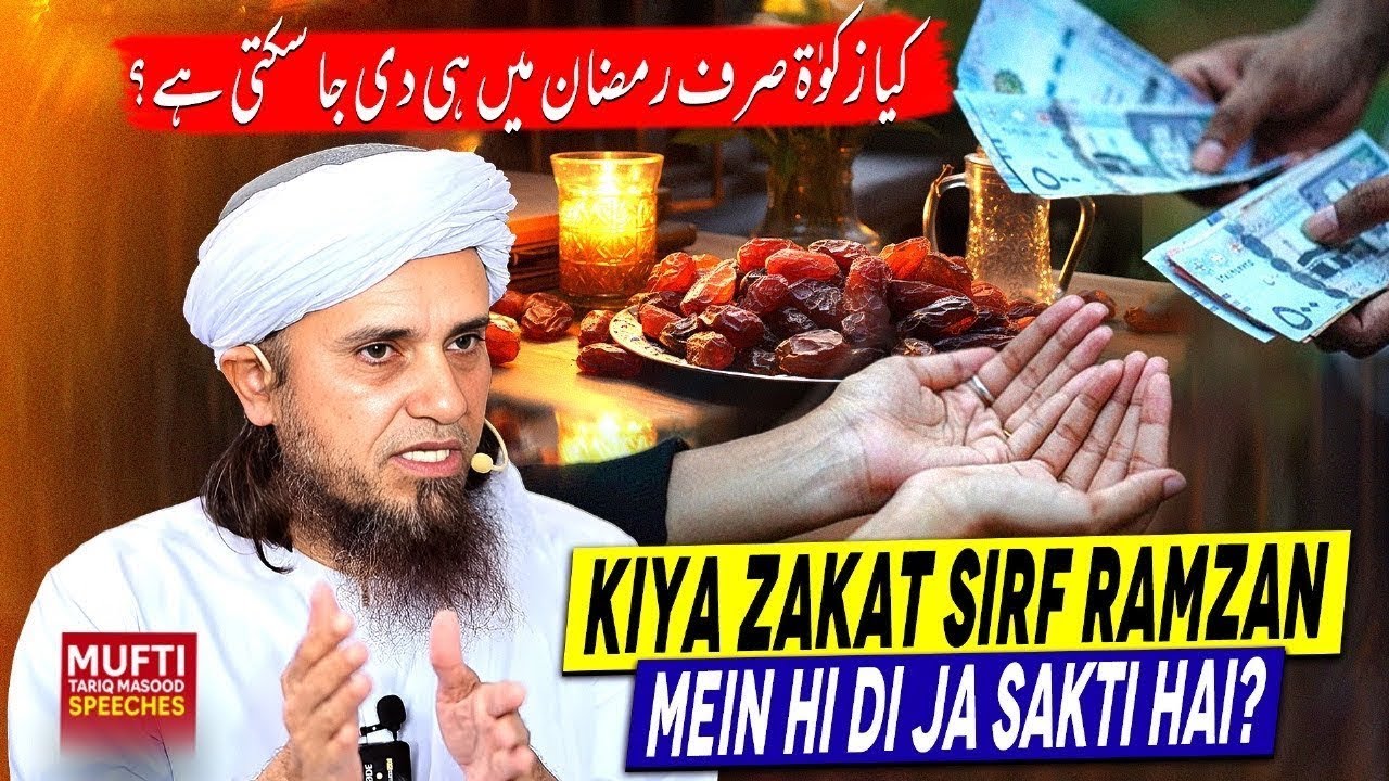 Kiya Zakat Sirf Ramzan Mein Hi Di Ja Sakti Hai ? | MTM Speeches 🕋