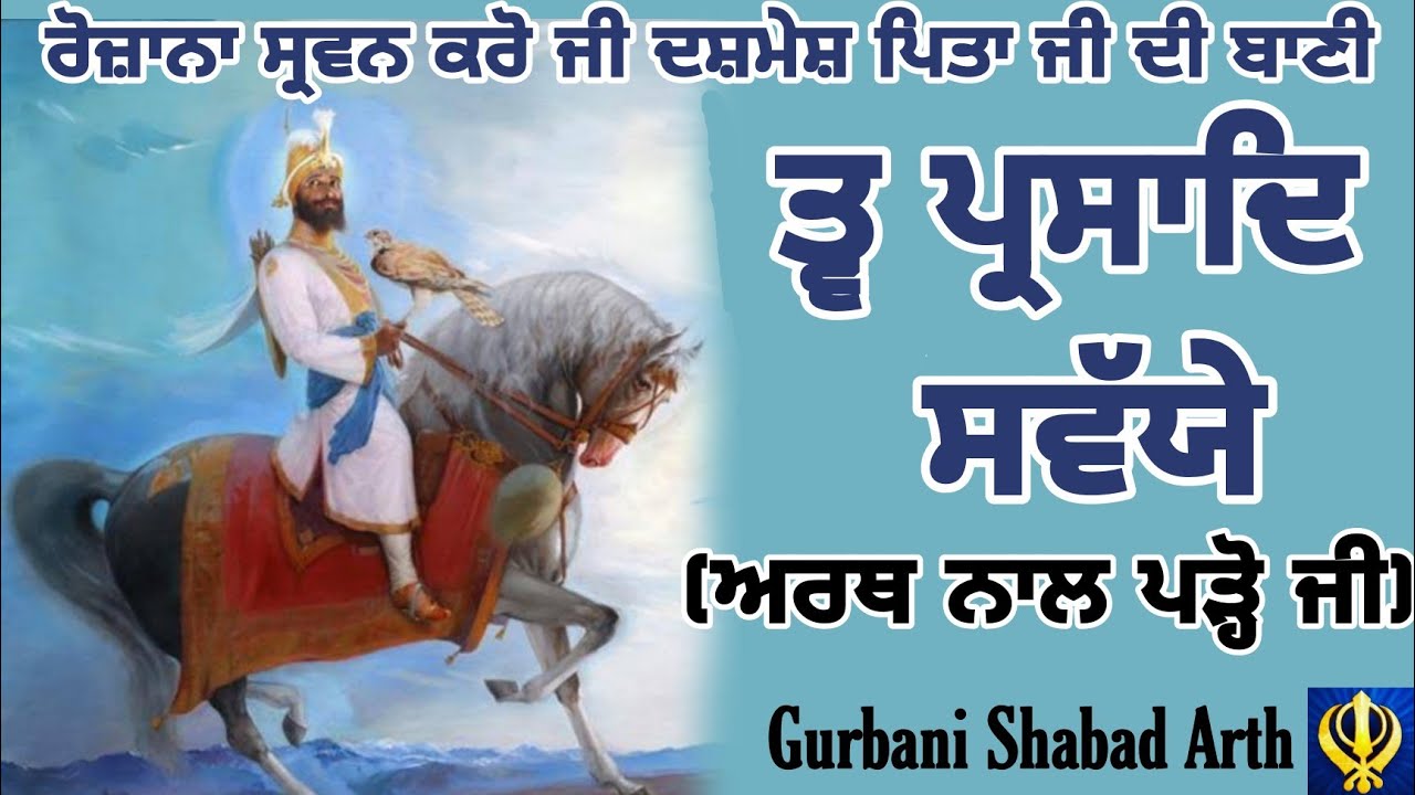 Tav Prasad Savaiye With Lyrics and Punjabi Meanings | Read Along |Jagowala Jatha  #Shabad #Nitnem
