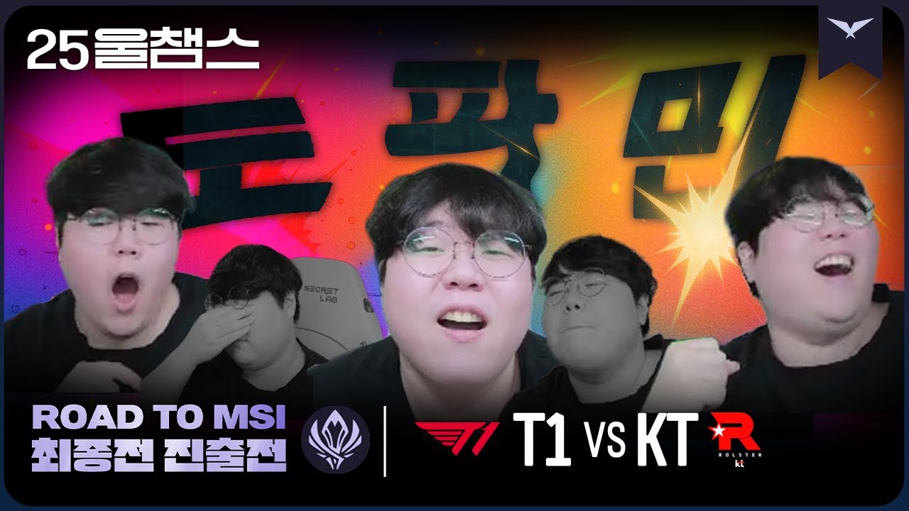 이것이 도파민이다 🤩💫 | RTM 4R T1 vs KT│2025 LCK | 울챔스 하이라이트