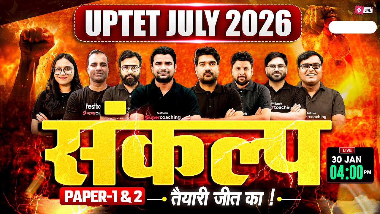 UPTET 2026 Batch Launch | UPTET 2026 Preparation Plan | UPTET 2026 Notification