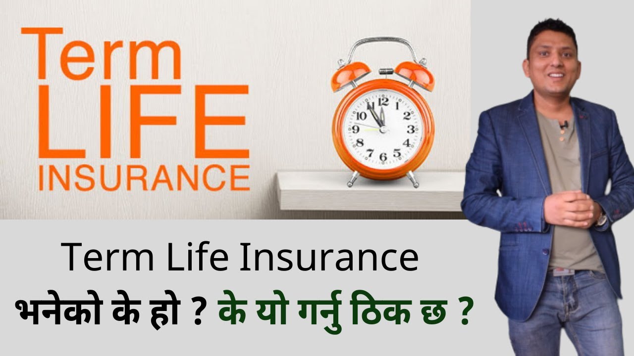 What is Term Insurance in Nepal । Term Life Insurance । Insurance By RP Srijan
