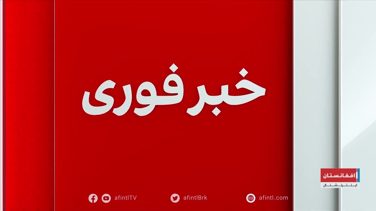 خبر فوری:  تاکید کرزی بر بازشدن دروازه‌های مکاتب و دانشگاه به روی زنان