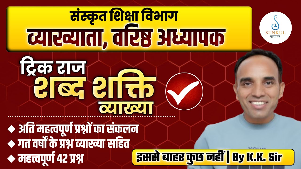 RPSC 1st grade Hindi Special Class | First & Second Grade Shabd Shakti Class, School Lecturer kk Sir