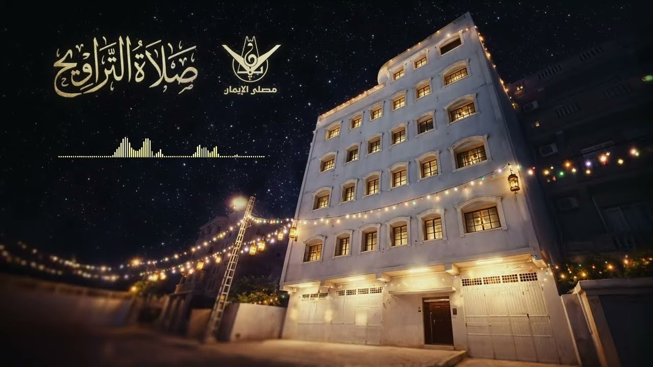 صلاة العشاء الامام: الشيخ دحمان حاج موسى بن محمدصلاة التراويح الامام: بهدي محمد بن الناصر
