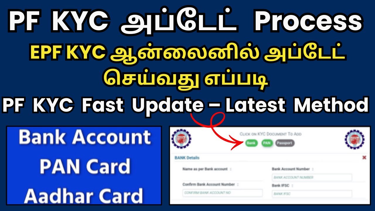 Процесс онлайн-обновления PF KYC на тамильском языке