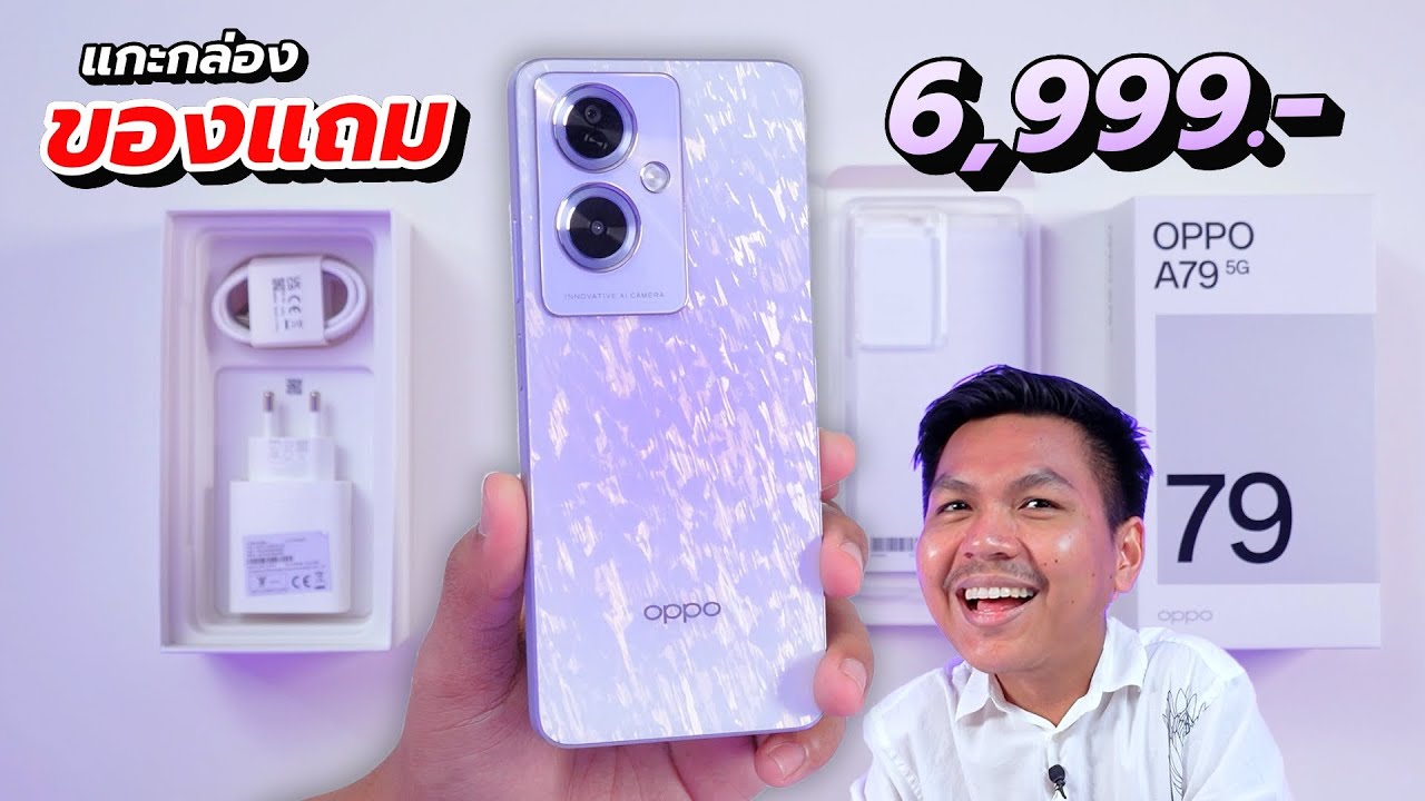 แกะกล่อง OPPO A79 5G เครื่องขายจริง + ของแถม (เริ่มต้น 6,999.-)