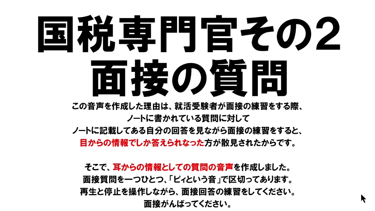 国税専門官　面接質問　その２