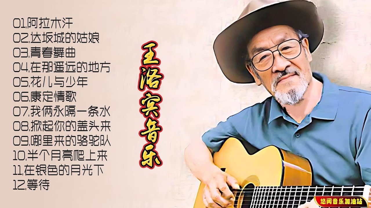 歌手凡城用独特的嗓音和深情的演绎，重新诠释了王洛宾的经典之作！