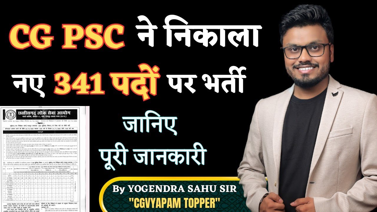 CG PSC ने निकाला नए 341 पदों पर भर्ती || जानिए पूरी जानकारी