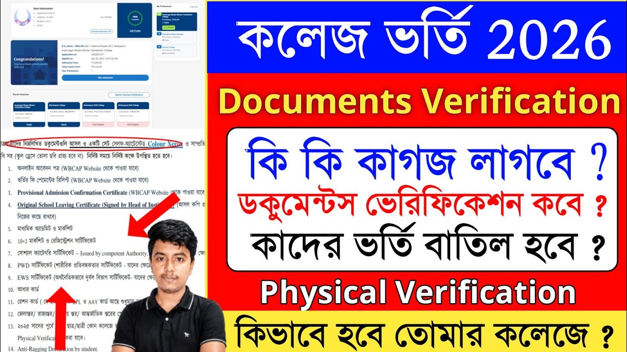 WBCAP Physical Verification | WBCAP college admission 2026 physical verification documents required 