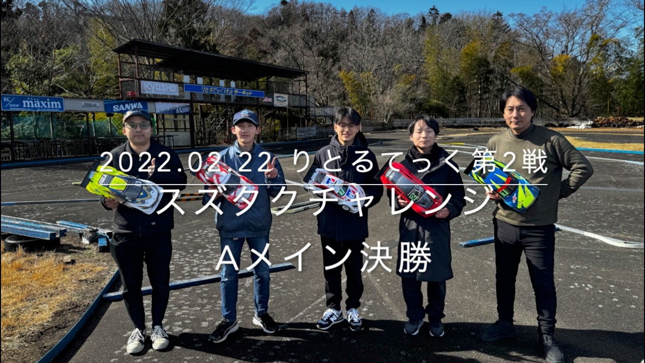 【人生泥臭く】りとるてっく 
