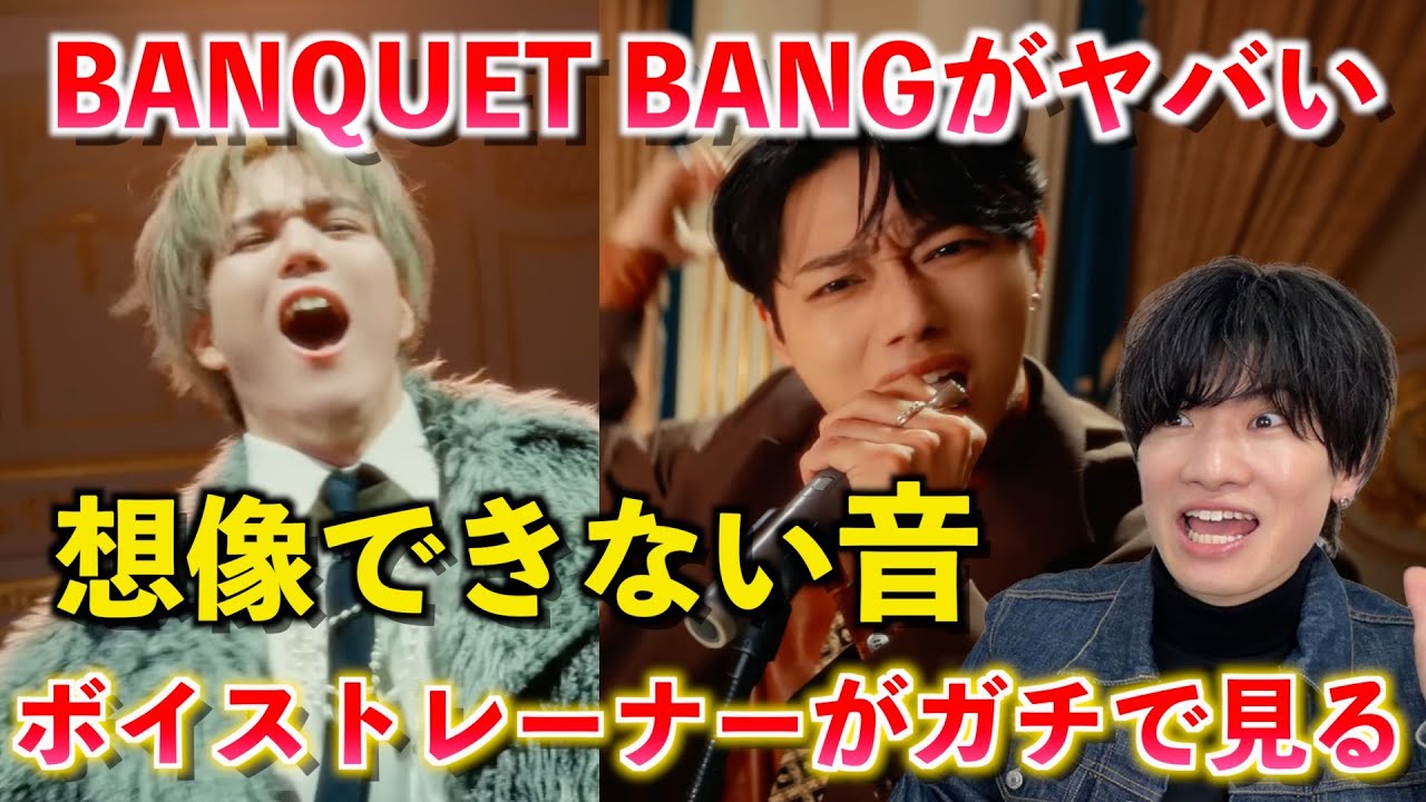 え、こんなの聴いたことない... MAZZEL / BANQUET BANG が衝撃的な理由