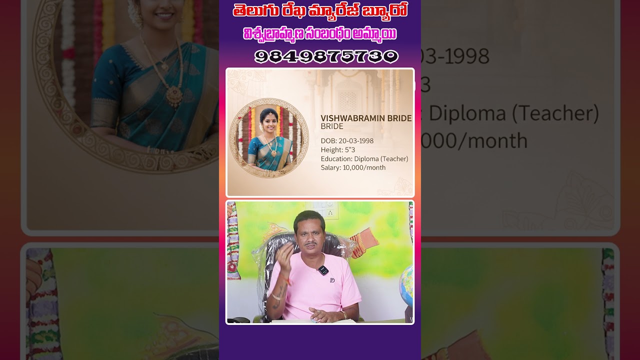 విశ్వబ్రాహ్మణ సంబంధం అమ్మాయి  || Telugu Rekha Marriage Bureau