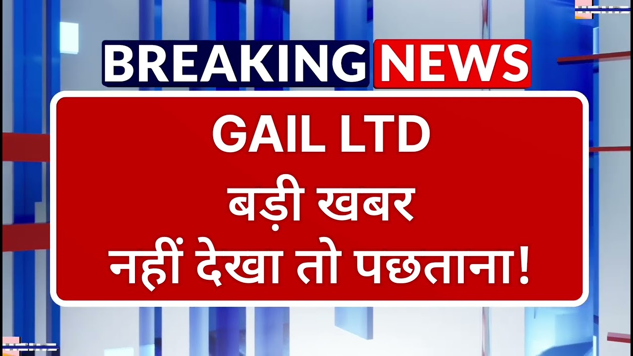 Gail Stock Latest News ⚫ Gail Stock News Today ⚫ Stock Market