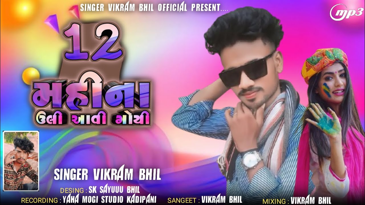 સ્પેશ્યિલ હોળી સોંગ 2025 || Vikram Bhil Kadipani || AADIVASI SONG RODALI 2025