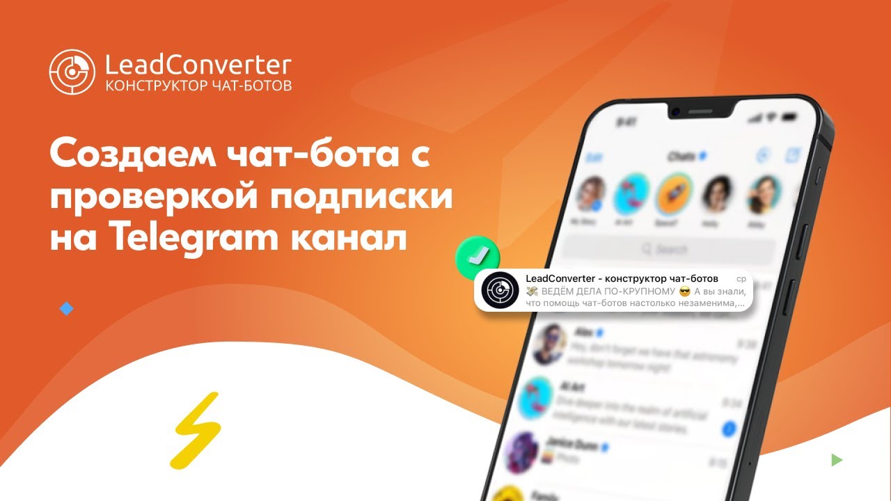 Создаем чат-бота с проверкой подписки на Telegram канал